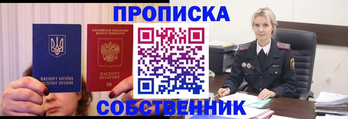 временная регистрация недорого в Отрадном