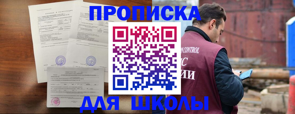 прописка для работы в Отрадном