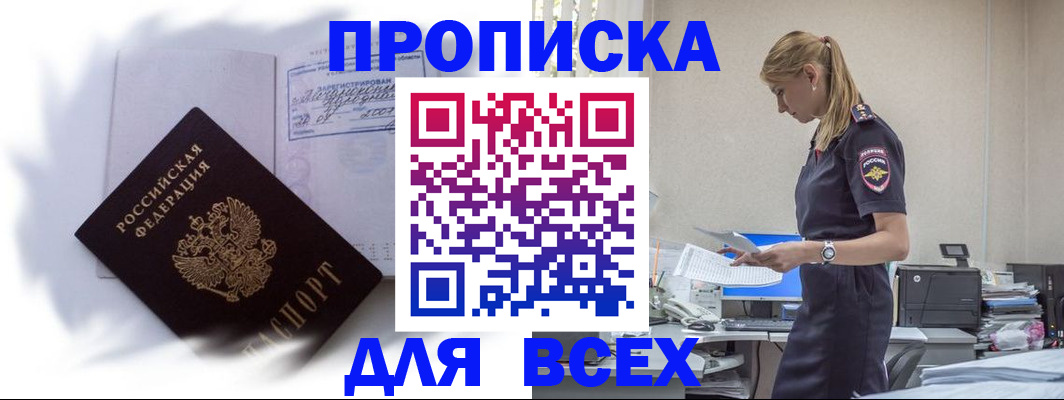 временная регистрация надежно в Отрадном