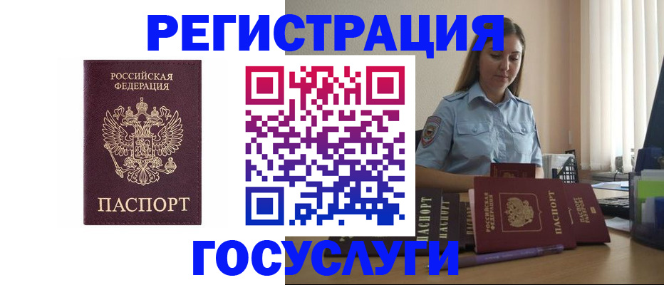 купить прописку в Отрадном