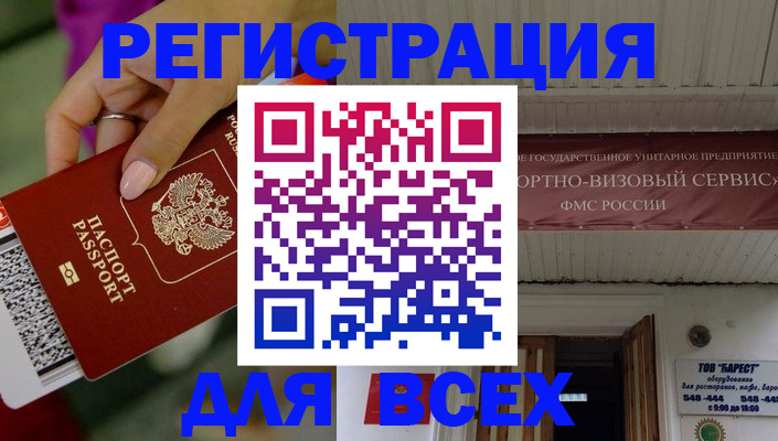 прописка регистрация в Отрадном