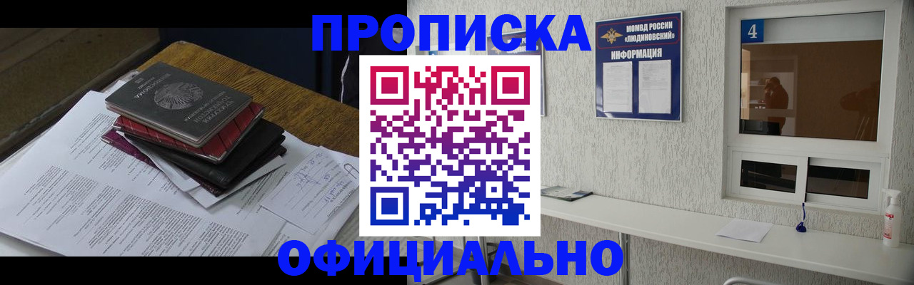 прописка для военкомата в Отрадном