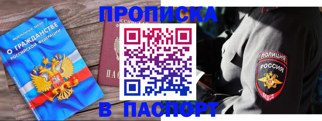 временная регистрация надежно в Отрадном